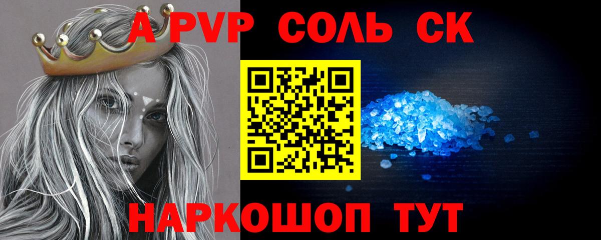 APVP СК КРИС  Альфа ПВП кристаллы  Новошахтинск  Alfa_PVP мука  Вход с VPN 