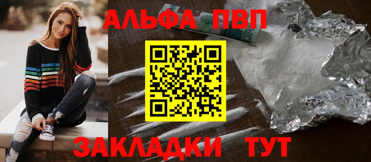 Alfa_PVP кристаллы Новошахтинск