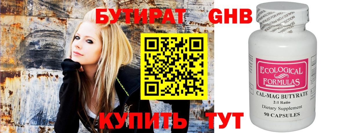 Бутират 1.4BDO Новошахтинск
