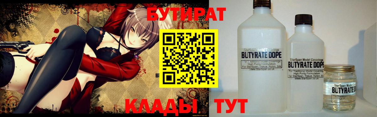 БУТИРАТ  Бутират жидкий экстази  Вход с VPN  Новошахтинск 