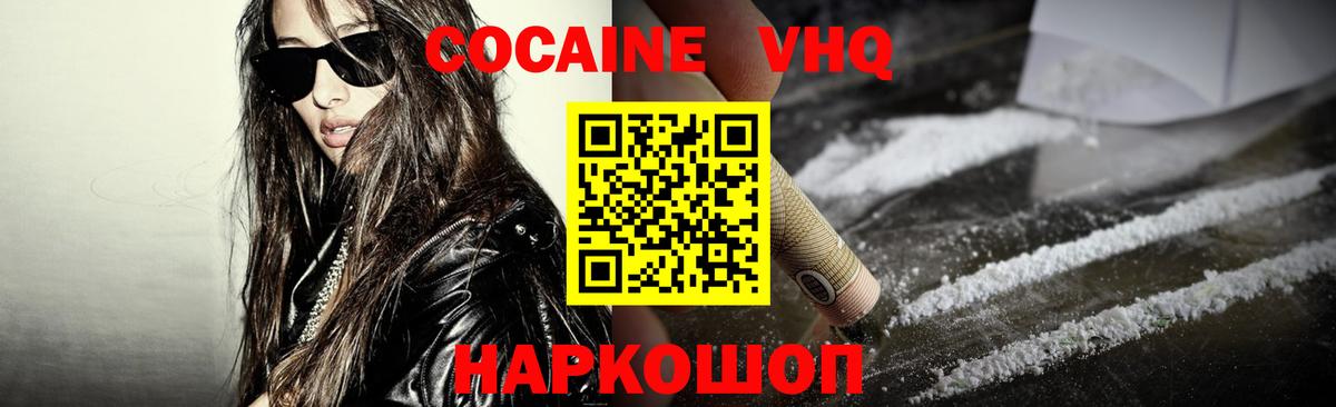 Новошахтинск  COCAIN Колумбийский  Вход с VPN  Cocaine Columbia 