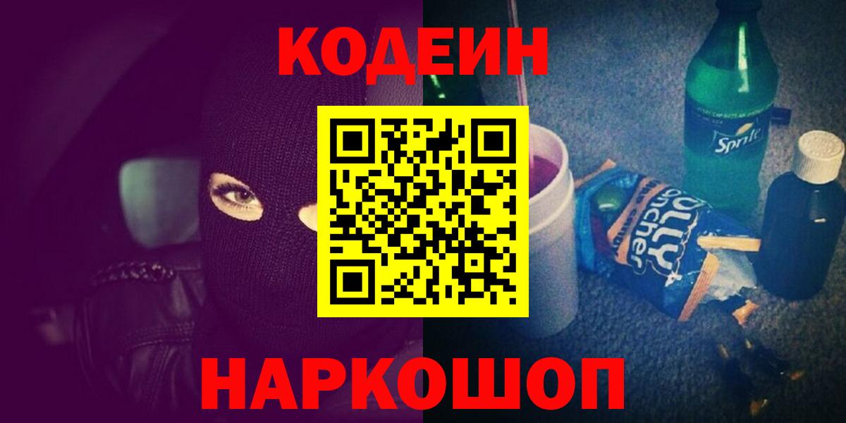 Новошахтинск  цены   Кодеиновый сироп Lean напиток Lean (лин)  Вход с VPN  Codein напиток Lean (лин) 