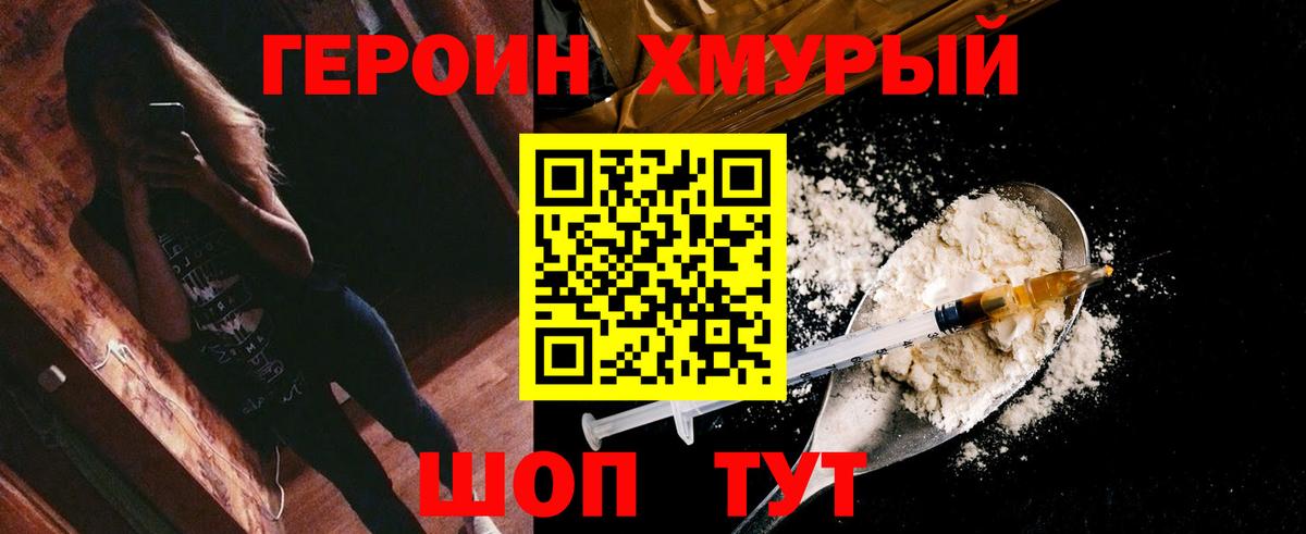 Новошахтинск  Героин белый  Вход с VPN 