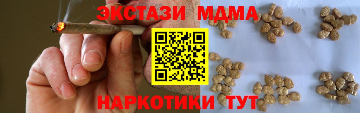 МДМА Molly  Вход с VPN  Новошахтинск  MDMA кристаллы 