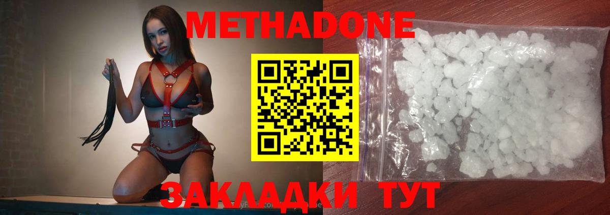 Новошахтинск  МЕТАДОН мёд  Вход с VPN  Метадон VHQ 